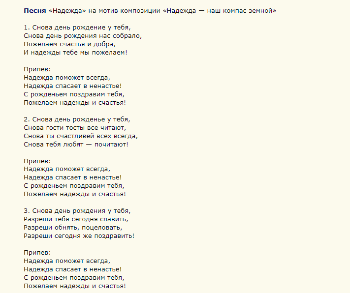 Песня к небольшому сценарию на дня рождения женщины