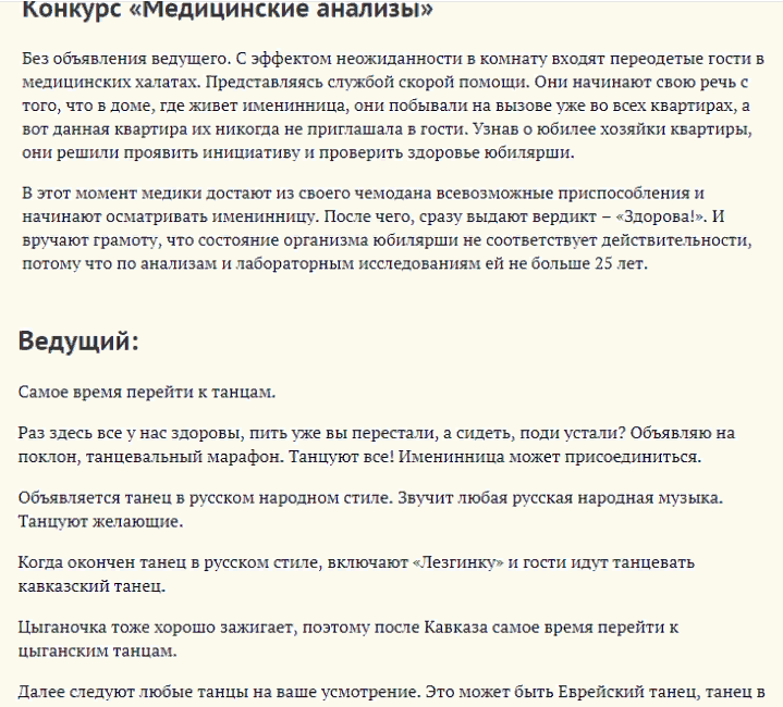 Конкурс «медицинские анализы»