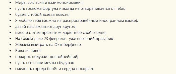 Прикольные надписи на пивную кружку любимому мужчине