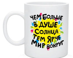Прикольные надписи на кружках для мужчин: примеры фраз