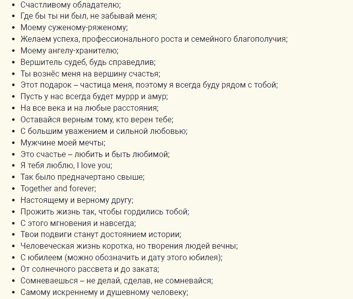 Красивая надпись на кружку мужчине