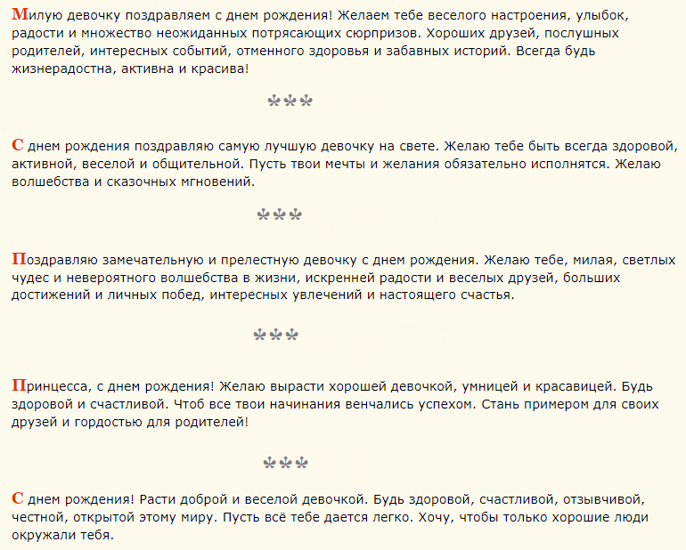 Красивая надпись на день рождения девочке