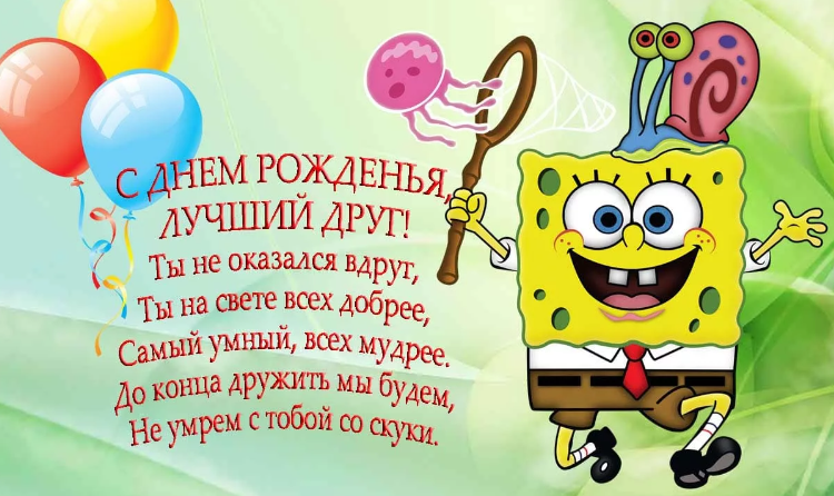 Веселые и крутые поздравления «с днем рождения, друг» для открытки