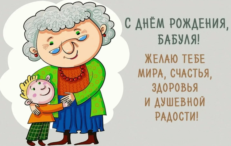 Красивая и трогательная надпись «с днем рождения, бабушка»