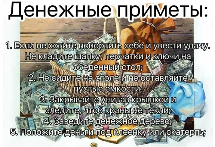 Приметы, связанные с деньгами, долгами