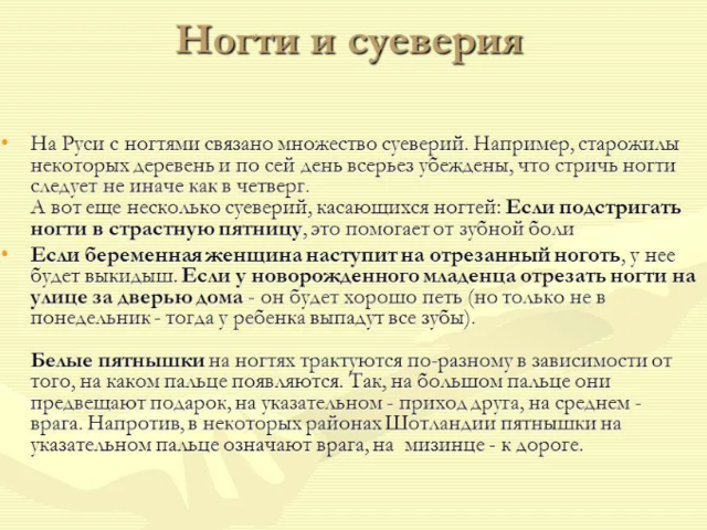 Можно ли подстригать ногти в День рождения, православные праздники: приметы