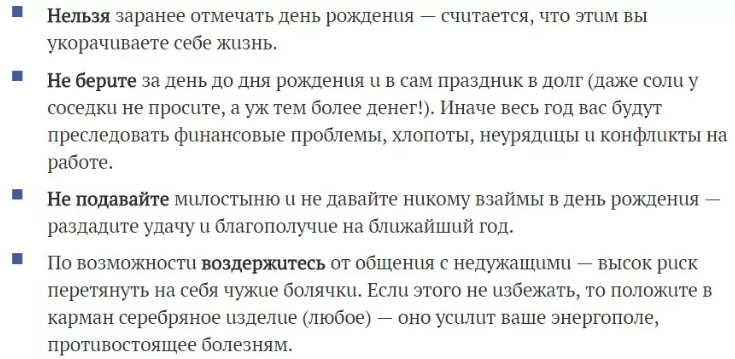 Это нельзя делать в день рождения согласно приметам