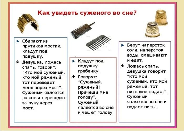 Гадание на расческу на суженого