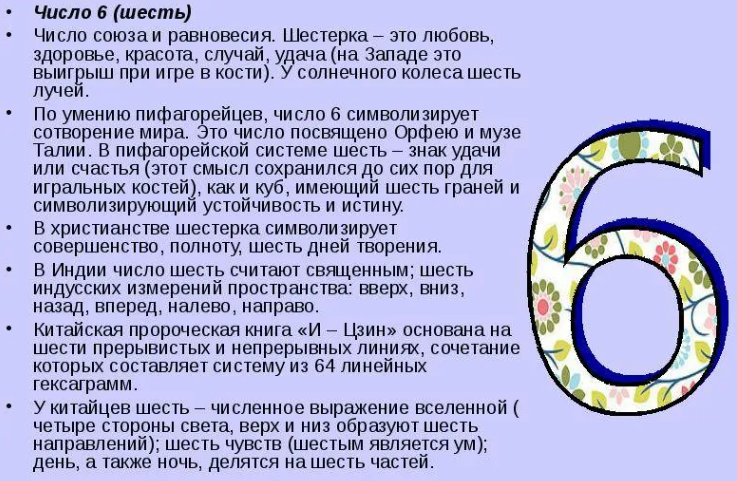 Цифра 6