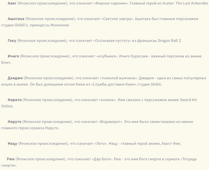 Японские клички в стиле аниме