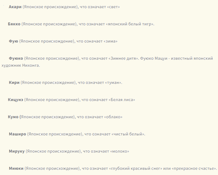 Японские клички-имена для белого кота