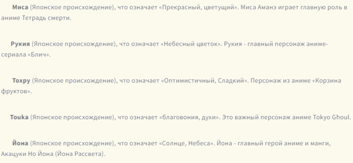 Японские клички в стиле аниме