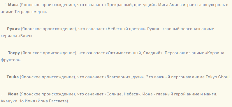 Японские клички в стиле аниме