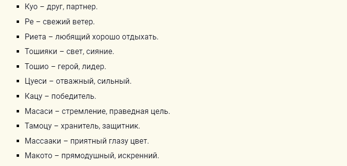 Японские клички