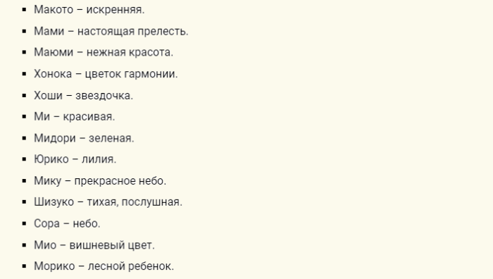 Японские клички