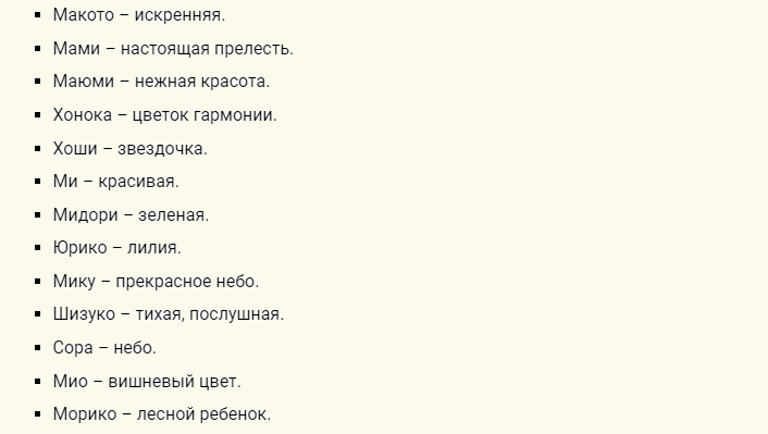 Японские клички