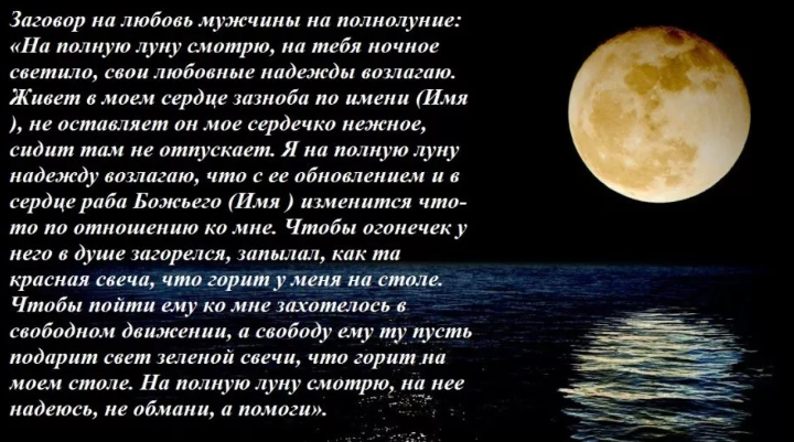 Ритуал в полнолуние для привлечения любви