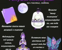 Любовные приметы в полнолуние для незамужних девушек: первое свидание, поцелуй, близость, свадьба. Что нужно делать в полнолуние для привлечения любви, чтобы быть счастливой?