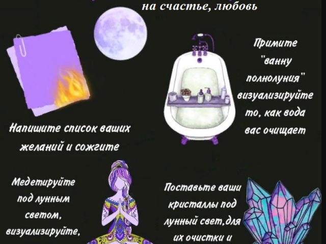 Любовные приметы в полнолуние для незамужних девушек: первое свидание, поцелуй, близость, свадьба. Что нужно делать в полнолуние для привлечения любви, чтобы быть счастливой?