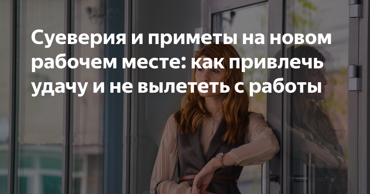 Приметы о работе