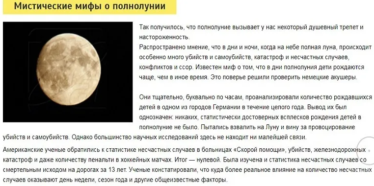 Полнолуние и приметы
