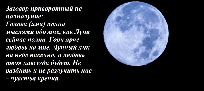 Обряд в полнолуние