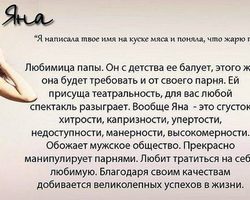 Женское имя Яна: значение, тайна, происхождение, национальность, характер, судьба, святой покровитель имени, именины, талисманы, совместимость с мужскими именами, краткое и полное имя девочки, подходящий знак Зодиака, профессия