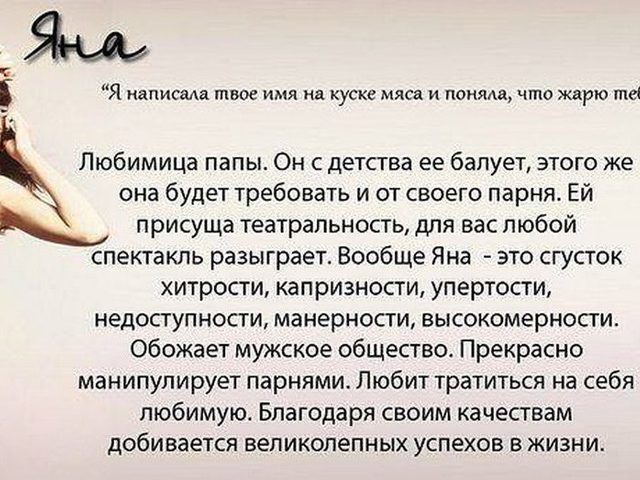 Женское имя Яна: значение, тайна, происхождение, национальность, характер, судьба, святой покровитель имени, именины, талисманы, совместимость с мужскими именами, краткое и полное имя девочки, подходящий знак Зодиака, профессия