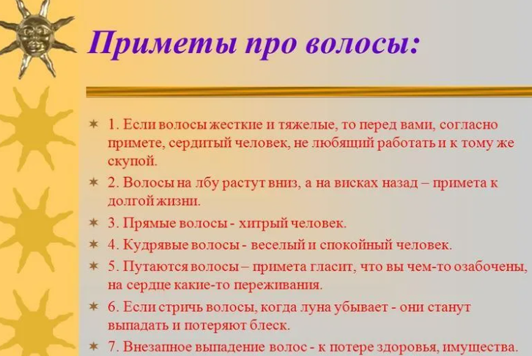 Приметы про волосы