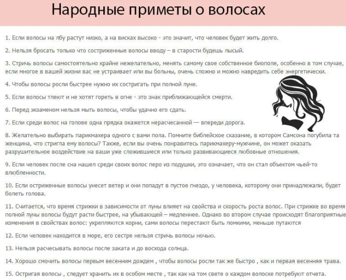 Приметы о волосах