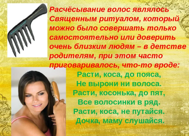 Примета про волосы