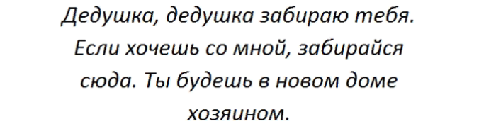 Слова для домового, если хотите его забрать с собой в новую квартиру