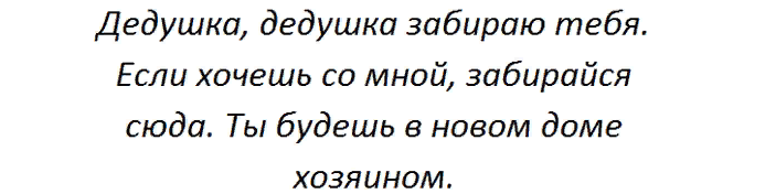 Слова для домового, если хотите его забрать с собой в новую квартиру