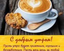 Пожелания приятного аппетита любимому парню, мужчине