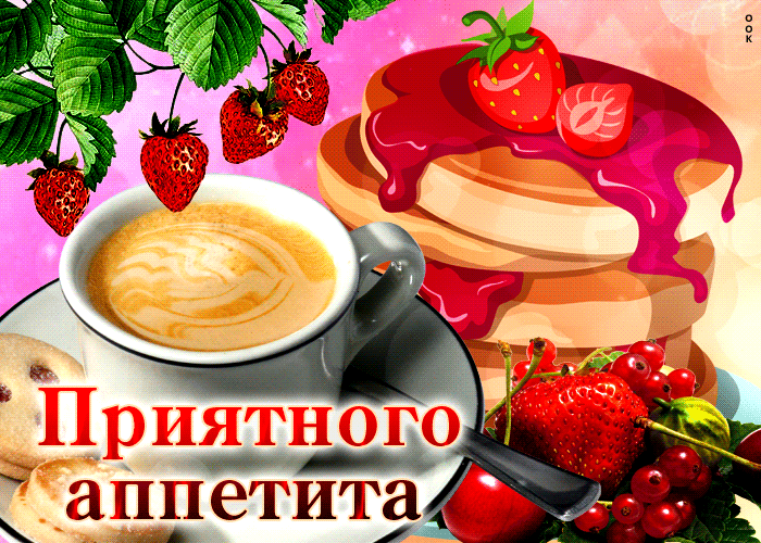 Яркая открытка