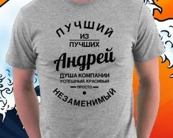 Приколы с именем Андрей: примеры фраз для открытки, надписи для фотографий
