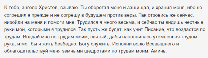Молитва ангелу хранителю для привлечения денег при мытье окон
