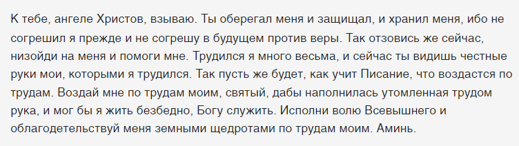 Молитва ангелу хранителю для привлечения денег при мытье окон