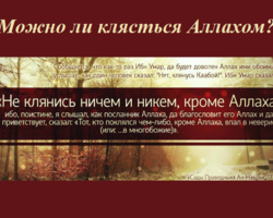 Можно ли клясться в Исламе Аллахом? Что будет если не сдержать клятву Аллахом?