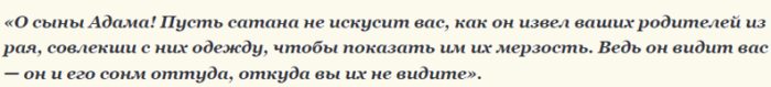 Обращение из корана о грехе