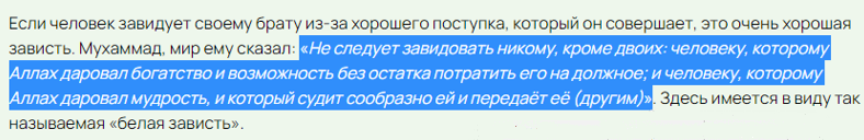 Так говорится в коране о зависти