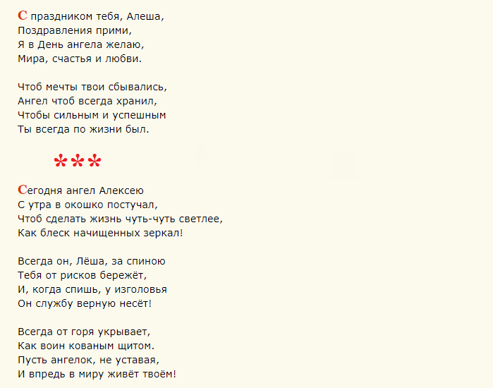 Поздравление с днем ангела алексея