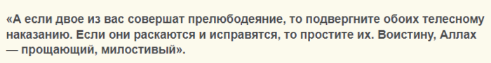 Описание гомосексуальности в коране