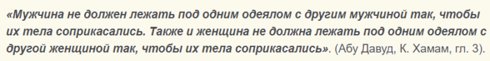 Про гомосексуализм в коране