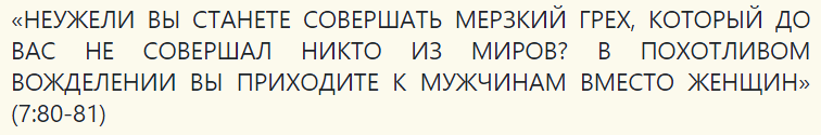 Слова пророка про гомосексуализм в исламе