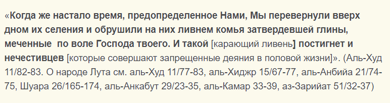 Описание гомосексуальности в коране