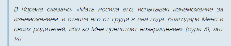 Слова в коране про беременных