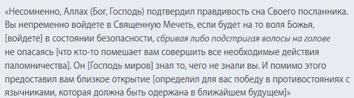 Высказывания пророка про стрижку волос