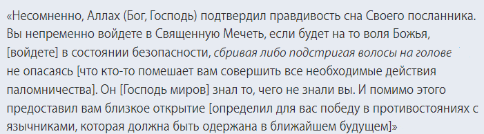 Высказывания пророка про стрижку волос