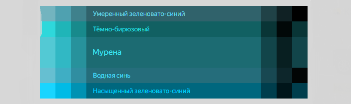 Цвет мурена